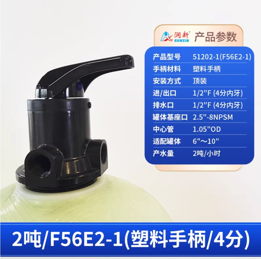 商河润新手动过滤阀2吨51202-1塑料手柄4分内牙
